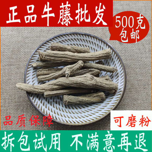 牛藤一斤装中药材大全店铺可磨粉