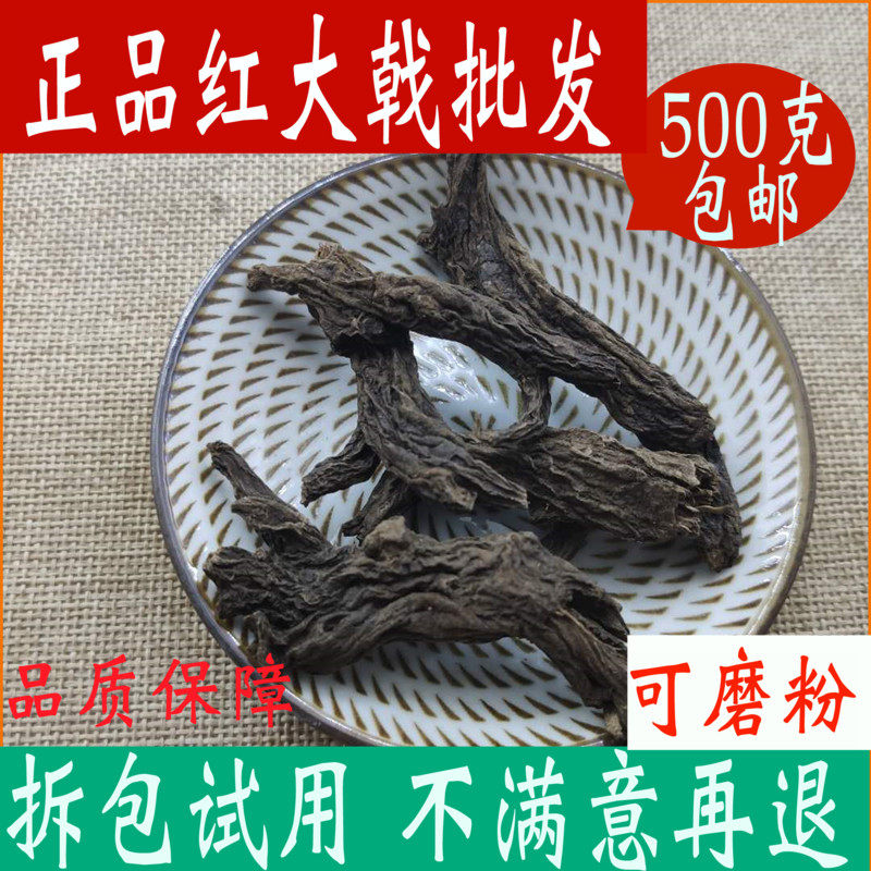 红大戟 大戟中草药正品红芽大戟红牙大戟紫大戟根500克包邮中药材