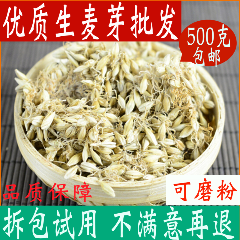 生麦芽中药材泡水喝大麦芽茶回奶特级晒麦牙茶麦芽粉中草药店铺