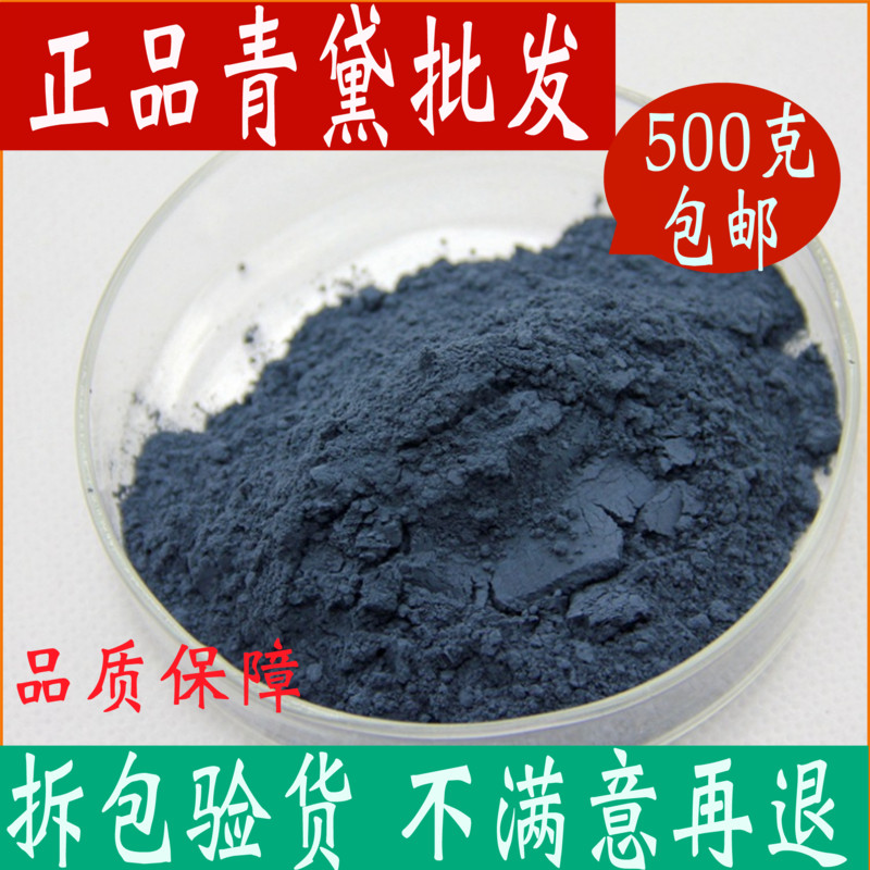 青黛粉 青黛末中药材店铺500克包邮青代 蓝靛花靛沫 蓝靛粉中草药