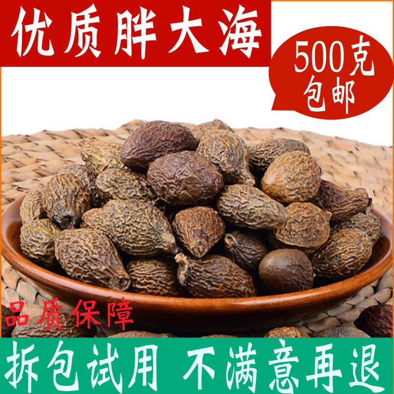 胖大海泡水散装正品泡水喝的中药材润喉茶500g特级包邮有菊花甘草