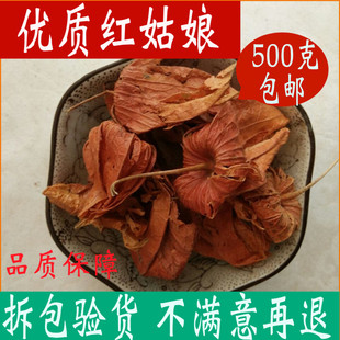 费 免邮 红菇娘苦菇娘干皮灯笼草500g 红姑娘果皮锦灯笼中药材东北正品