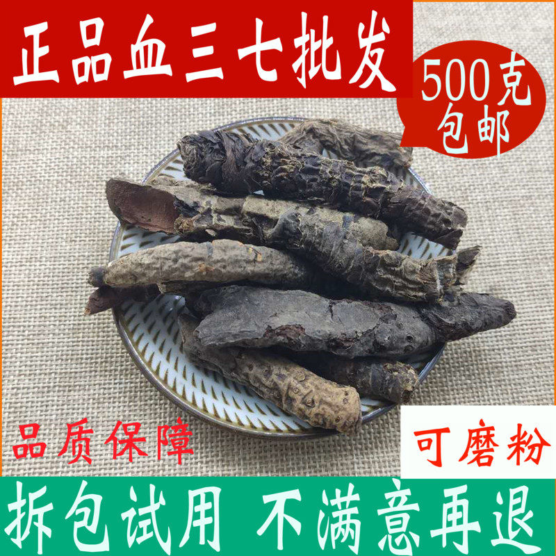 野生血三七云南正品 中药材店铺盘龙七根500克包邮优质中草药大全