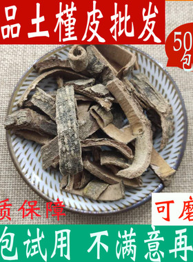 土槿皮 土荆皮 中药材店铺正品荆树皮500g包邮金钱松皮另有生百部