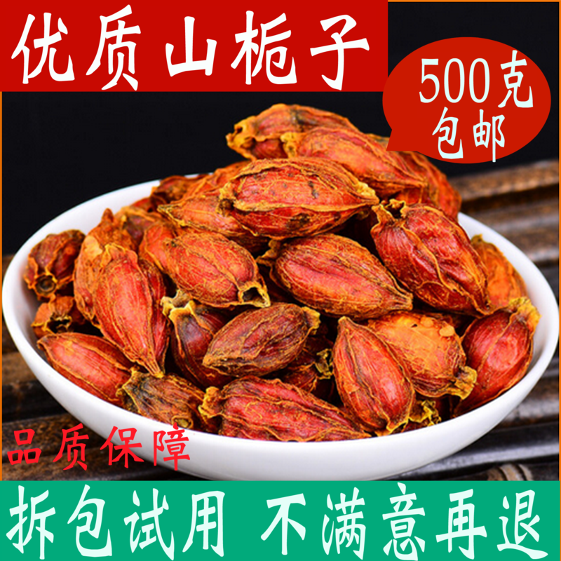黄栀子茶散装栀子果中药材红桅子黄枝子香料食用上色500g可栀子粉