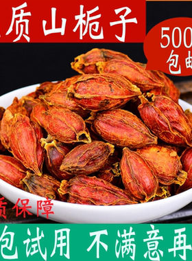 黄栀子茶散装栀子果中药材红桅子黄枝子香料食用上色500g可栀子粉