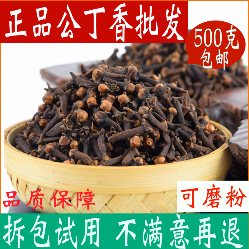 公丁香500g包邮特级公丁香粉中药材钓鱼原料方可搭桂花泡水中草药
