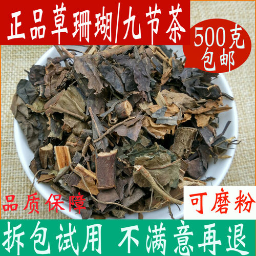 草珊瑚一斤装中药材大全店可磨粉