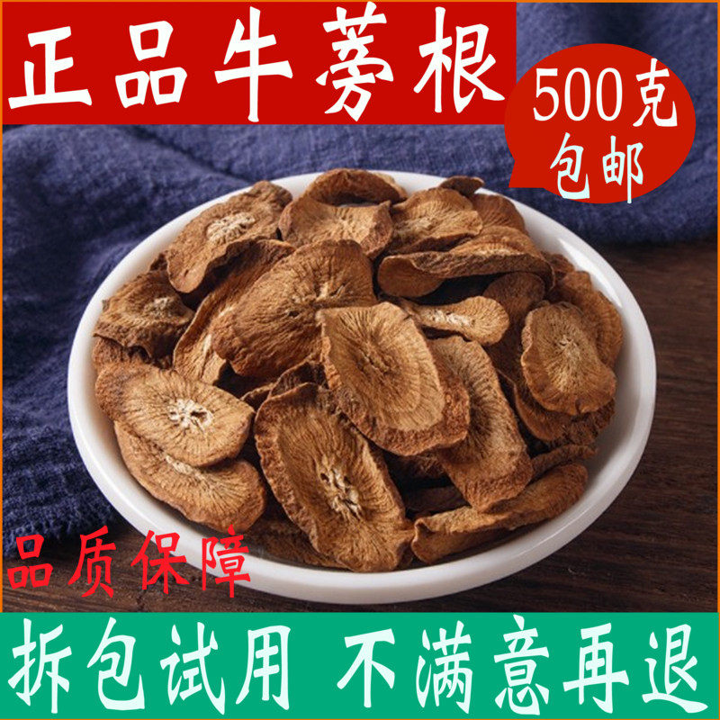 牛蒡根 干 特级牛膀根药材正品牛蒡茶散装牛旁根片新鲜牛磅500克