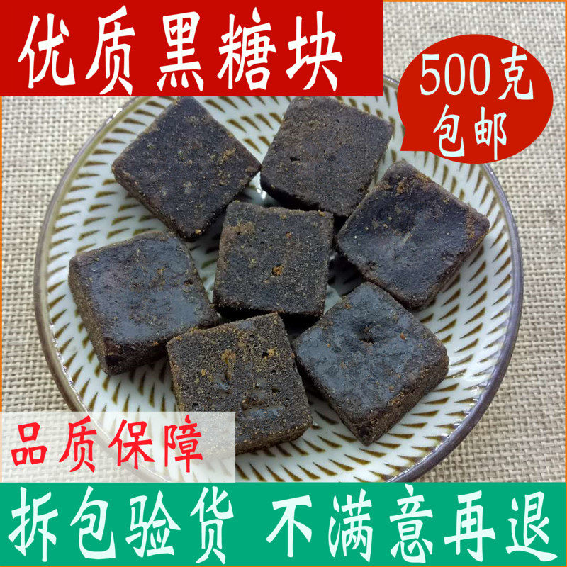黑糖块纯黑 散装500g包邮云南古法 原味黑糖女人大姨妈产妇月子