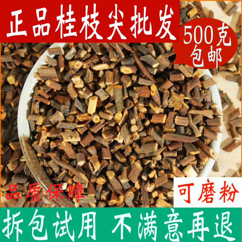 桂枝500g 中药材桂枝尖特级细桂枝尖部嫩枝茶可磨粉 中草药店铺