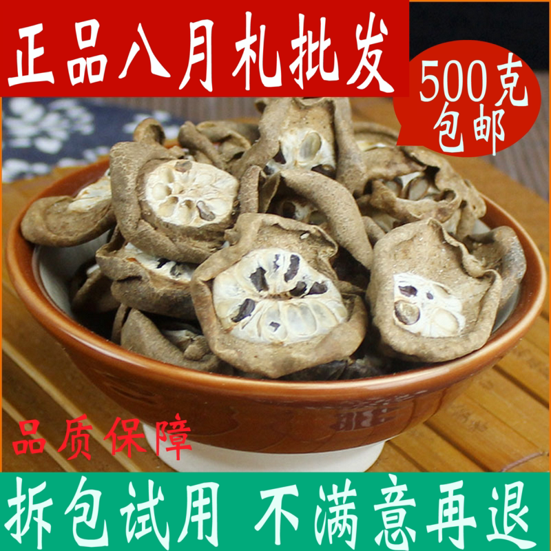 八月札 八月扎 预知子药用中药材店铺500g包邮正品中草药大全