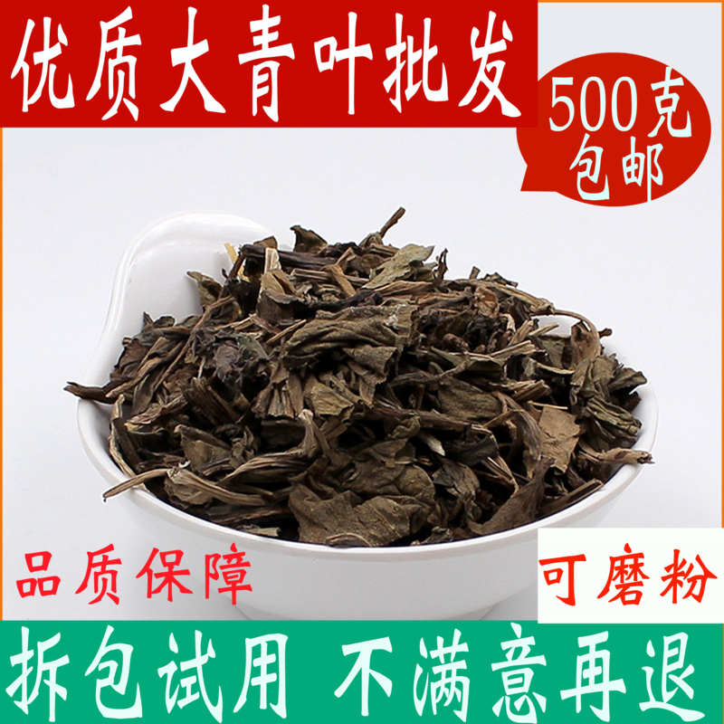 大青叶一斤装中药材大全店可磨粉