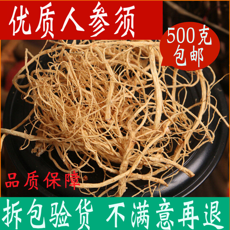 人参须 500g长白山白参须子散装无硫人参须根1斤中药材店铺大全