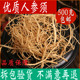 人参须 无硫人参须根1斤中药材店铺大全 500g长白山白参须子散装