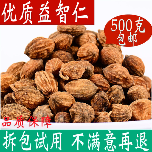 益智仁一斤装中药材大全店可磨粉