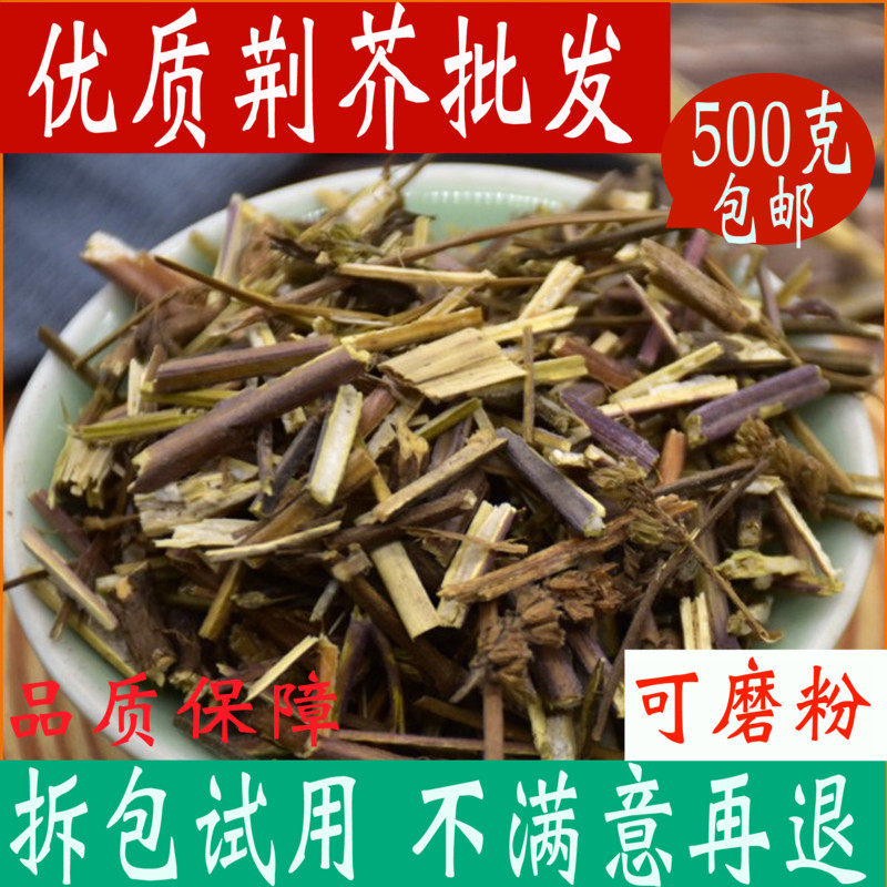 荆芥中药材店铺500g包邮荆介粉香荆芥茶中草药大全有荆芥穗品种多