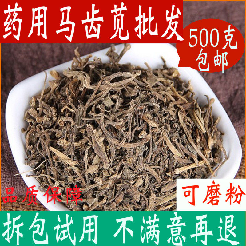 马齿苋干500g包邮中药材药用 新鲜马齿苋茶马苋菜马齿菜粉中草药,传统滋补营养品,其他药食同源食品,淘宝优惠券,粉丝福利购,淘宝优惠卷