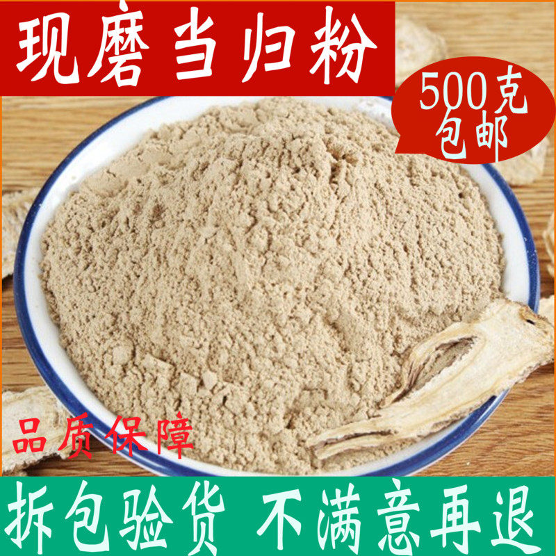 纯当归粉超细粉全当归粉500g包邮正品面膜粉中药材店铺中草药大全