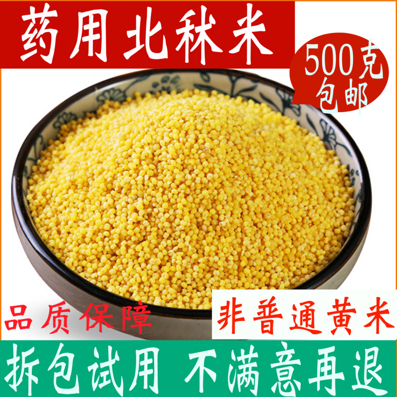 秫米 北秫米药用中药材500g包邮正品糯小米 黄糯 糯粟中草药店铺