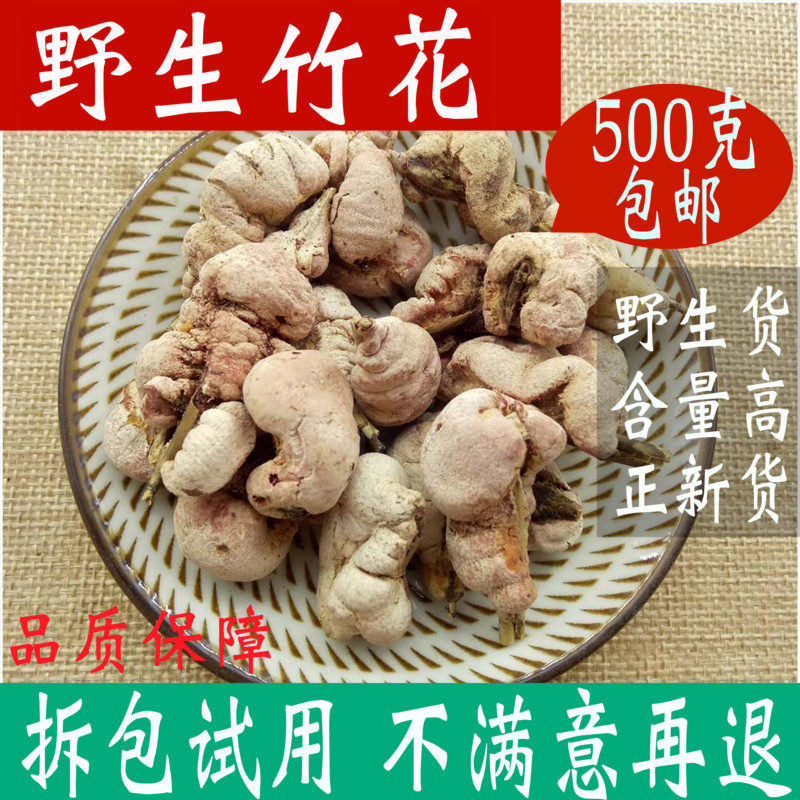 野生竹花 苦竹花正品 天竹花 竹茧天500g包邮中药材店铺品种齐全