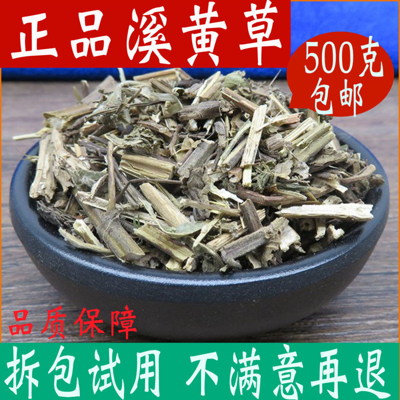 溪黄草 正品 特级中药材新鲜溪黄草茶祛湿茶溪王草500g包邮中草药