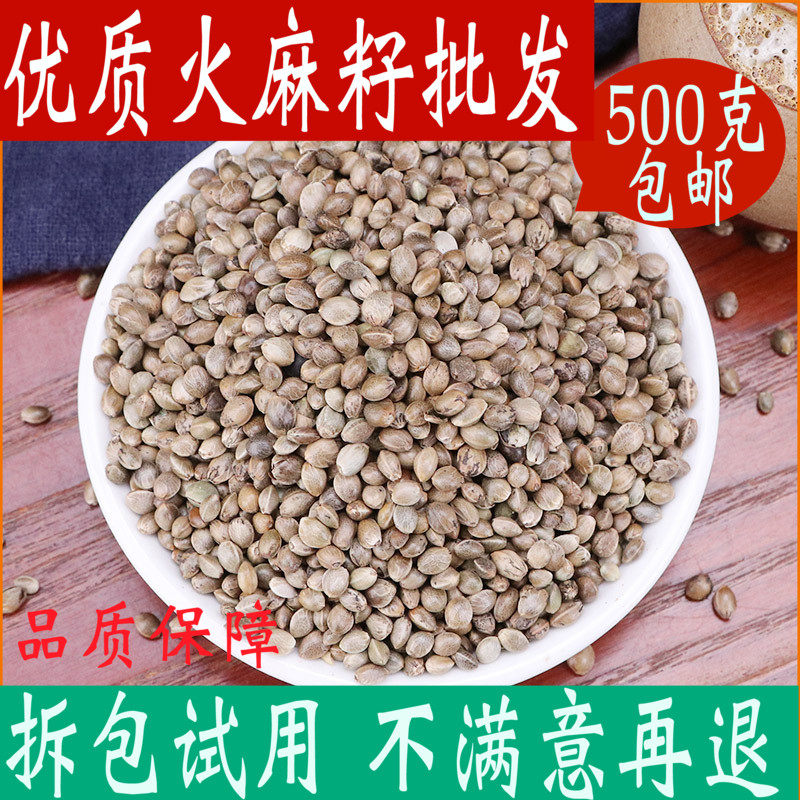 火麻籽火麻子火麻仁籽中药材广西巴马人吃食用包邮大粒鸽粮鸟粮