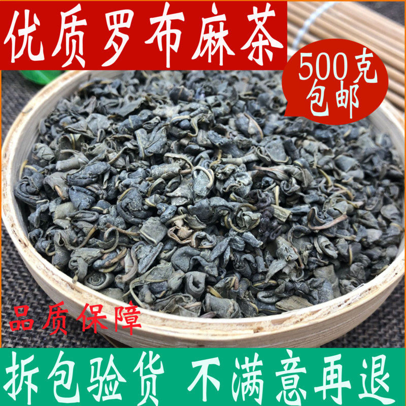 罗布麻茶新疆 正品 特级罗卜麻嫩叶500g包邮中药材店铺 非同仁堂