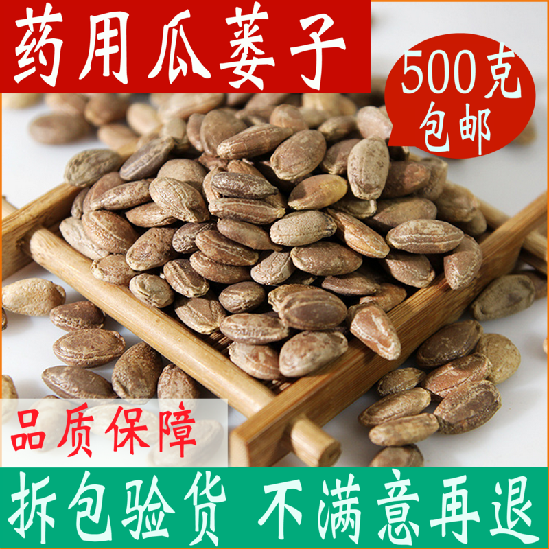 瓜蒌仁 瓜蒌子新货500g生瓜蒌籽瓜蒌仔中药材店铺天柱山瓜喽子