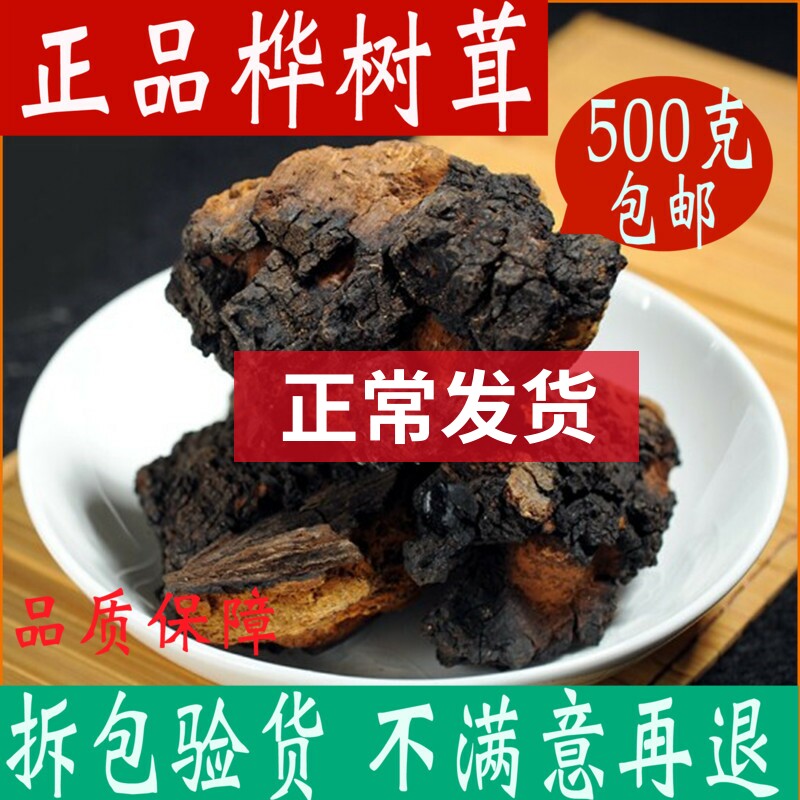 华树茸,桦树茸的效及副作用,华树茸长在树上图片_大山谷图库