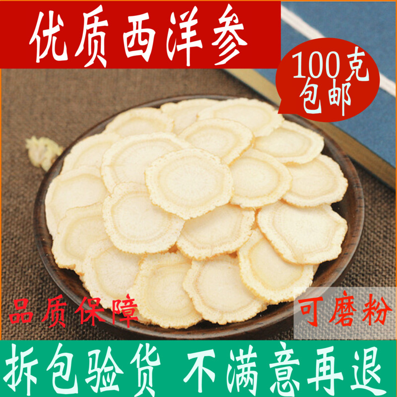 西洋参切片 特级正品泡茶 长白山大片可磨西洋参粉纯粉100克包邮