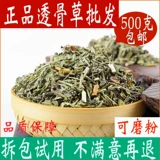 Пассажирская трава китайская лекарственные материалы Свежая жемчужина проникнутая в костяная трава 500 г промытая нога, промытая костяной мукой китайская травяная медицина, растягивающая трава трава