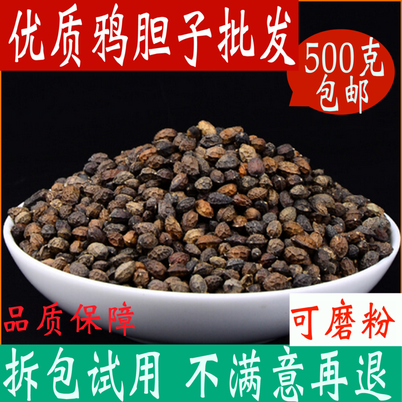 鸦胆子一斤装中药材大全店可磨粉