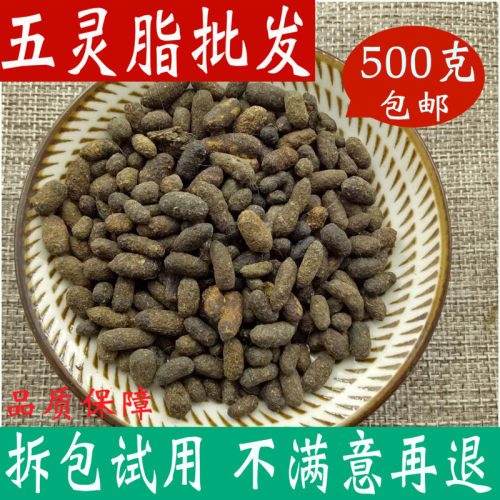 五灵脂一斤装中药材大全店可磨粉