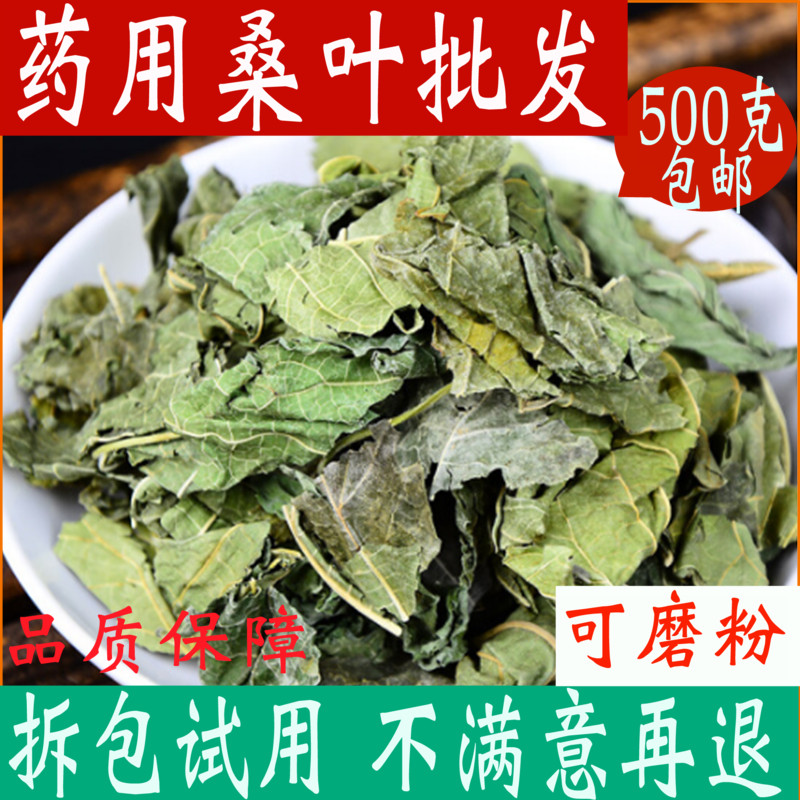 干桑叶中药材新鲜桑树叶霜后桑叶茶泡水喝药用桑叶粉包邮非同仁堂 传统滋补营养品 桑叶 原图主图