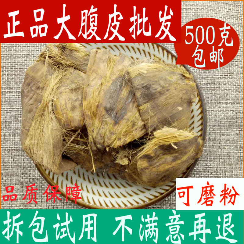大腹皮中药材店铺500克 包邮正品大复皮软槟榔皮大腹毛腹绒中草药