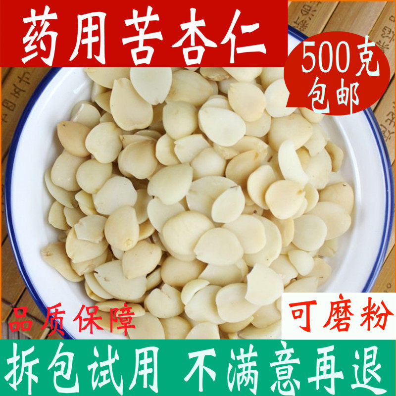 苦杏仁药用500克包邮正品食用生的去皮中药材店铺甜杏仁店有 桃仁