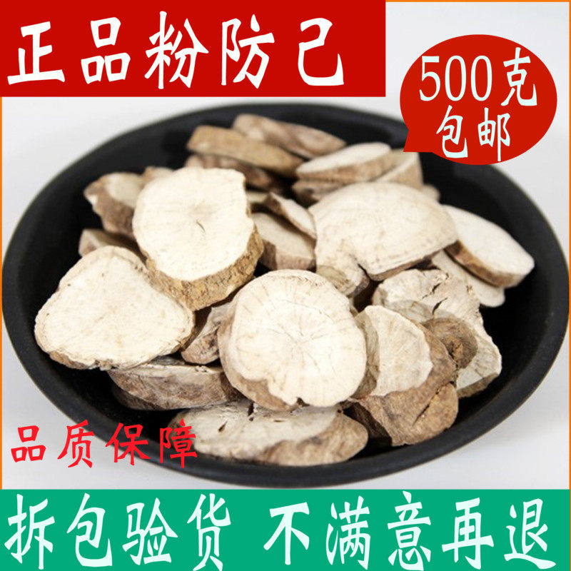 防己粉防己中药材500克包邮汉防己 防己片中草药店铺品种全黄芪