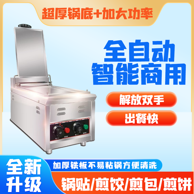 丸美锅贴机商用台式电热燃气自动恒温煎饺炉单双锅摆摊生煎包专用