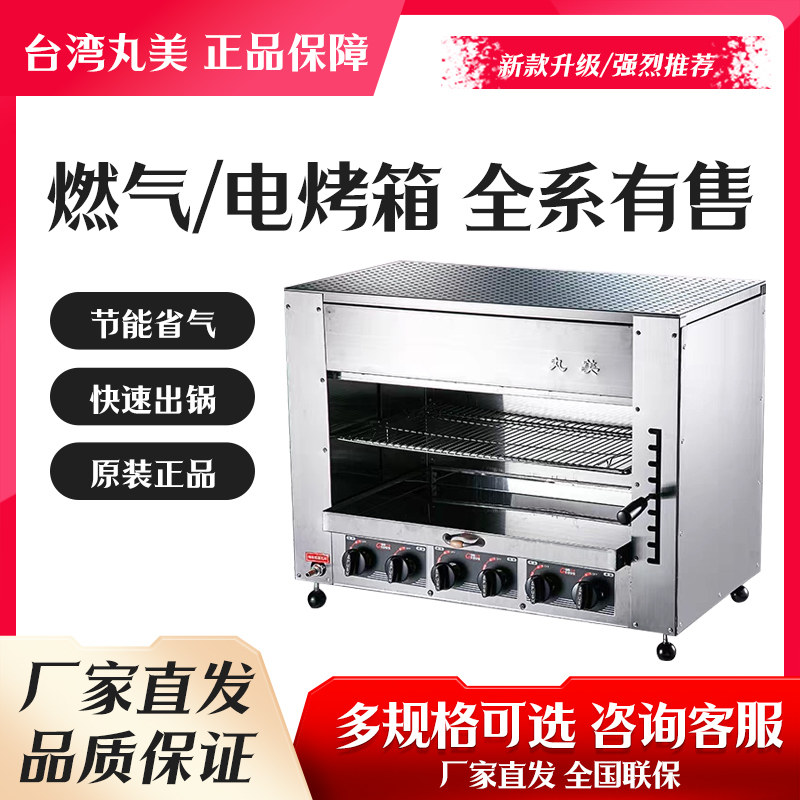 台湾丸美红外线燃气面火炉带熄火保护烤箱四六八十头烤鱼炉煤气炉