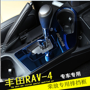 专用于丰田16-17款新RAV4荣放排挡装饰框挡位面板亮片内饰改装