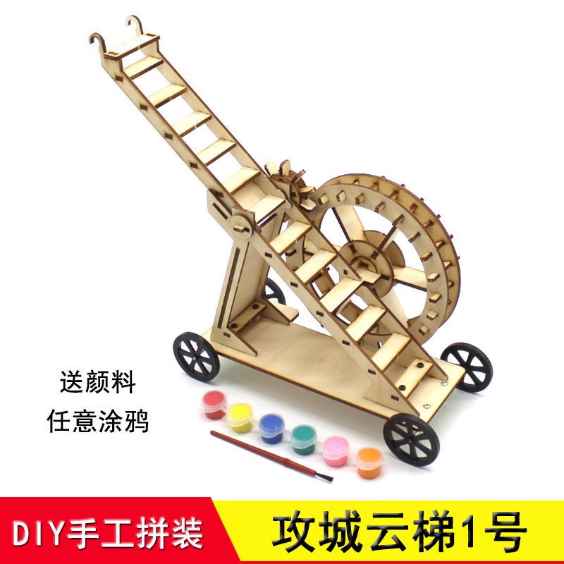 攻城云梯1号stem科学制作科技小制作diy立体拼装模型学生创客培训