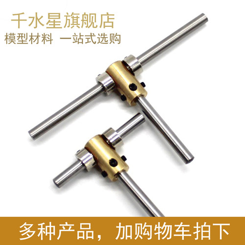 DIY模型制作四驱车改装连接杆