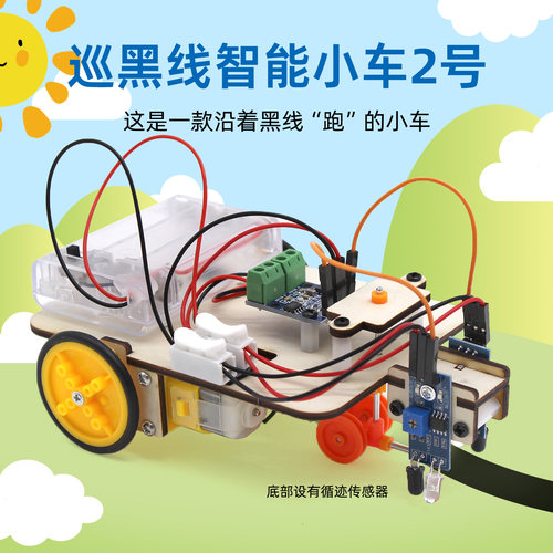 巡黑线智能小车机器人千水星