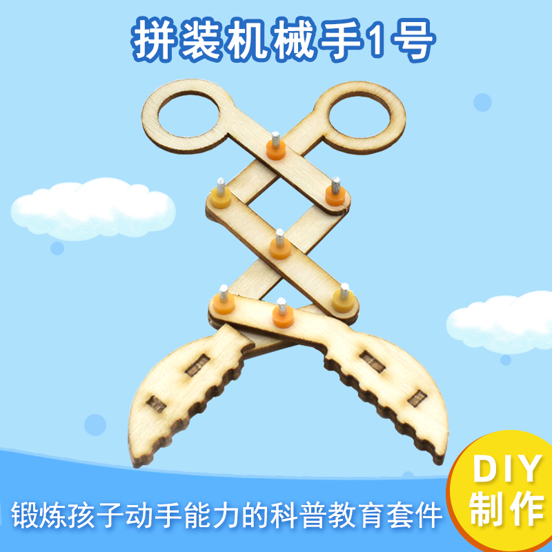 [YM3]拼装机械手1号儿童创意diy科学实验迷你模型木质手工材料包 玩具/童车/益智/积木/模型 气动机械组装玩具 原图主图