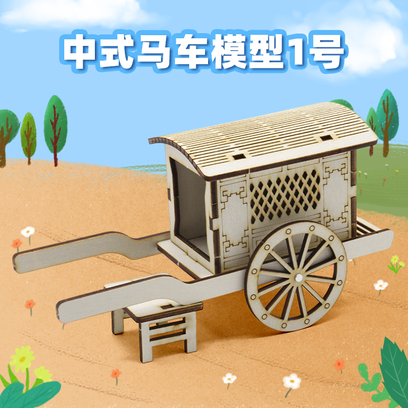 中式马车模型1号摆件木质立体拼图学生手工拼装装饰纪念品材料包