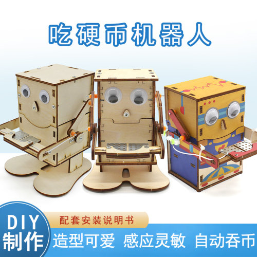 吃硬币机器人科技小发明千水星