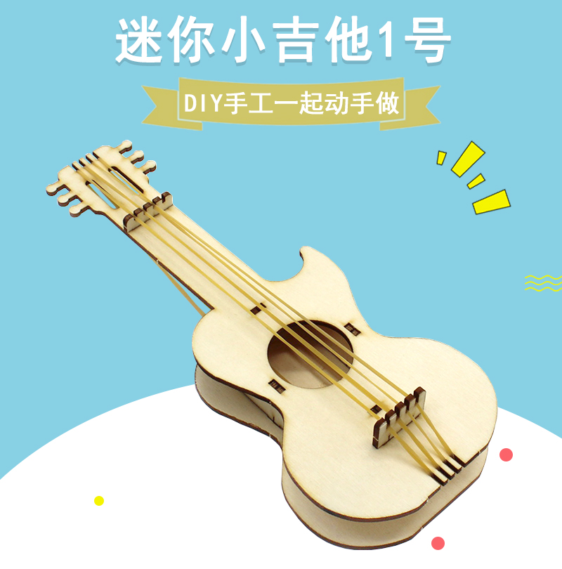 迷你小吉他1号音乐乐器套件diy木质手工拼装模型科技小制作材料 玩具/童车/益智/积木/模型 搭建建筑/DIY建筑艺术玩具 原图主图