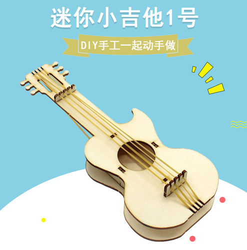 迷你小吉他1号音乐乐器套件diy木质手工拼装模型科技小制作材料