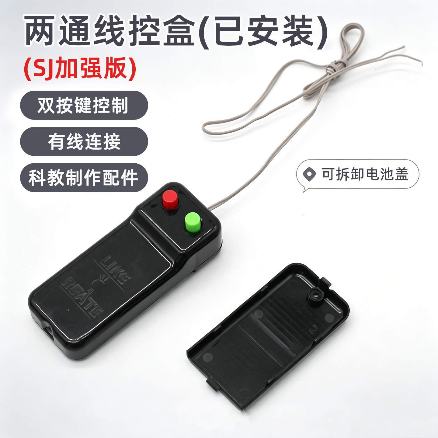 线控盒 遥控器 电机正反转控制器 两通驱动模块 正反开关遥控模块